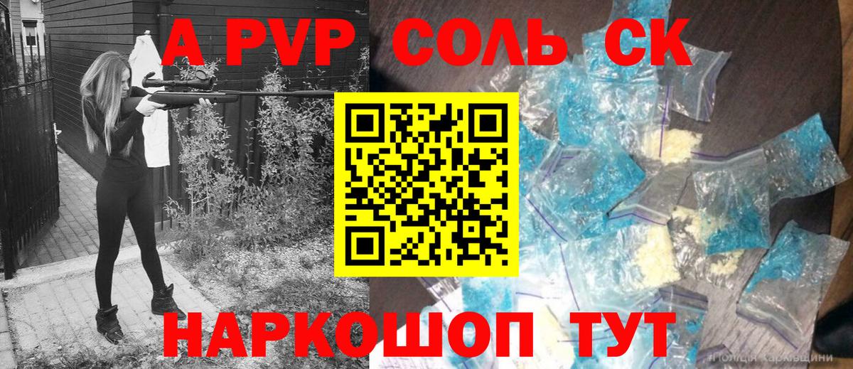 A PVP Crystall  Альфа ПВП  Пыть-Ях  A-PVP мука  Вход с VPN  Alpha PVP СК 