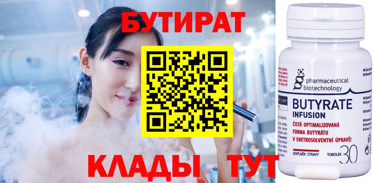 БУТИРАТ вода  БУТИРАТ  Пыть-Ях  Вход с VPN 