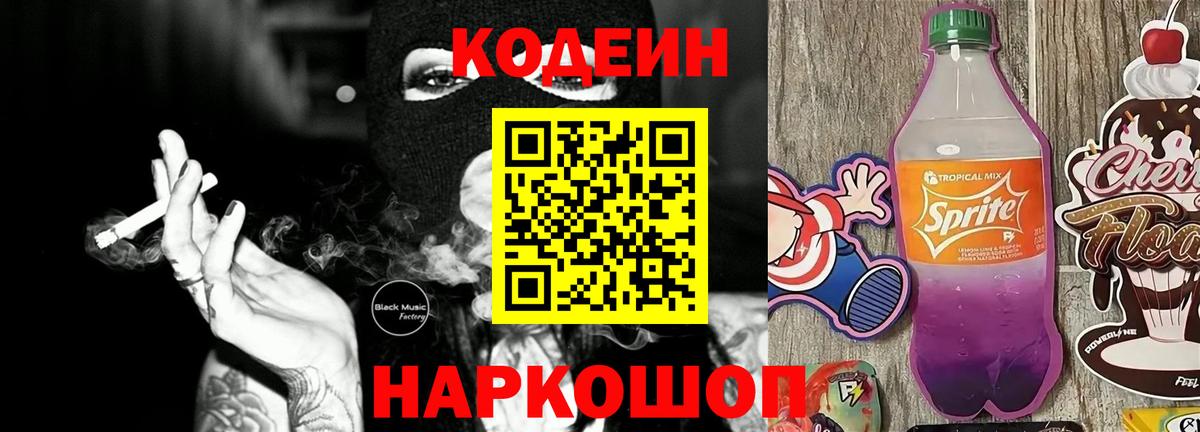 Кодеиновый сироп Lean напиток Lean (лин)  Кодеиновый сироп Lean напиток Lean (лин)  Пыть-Ях  Вход с VPN 