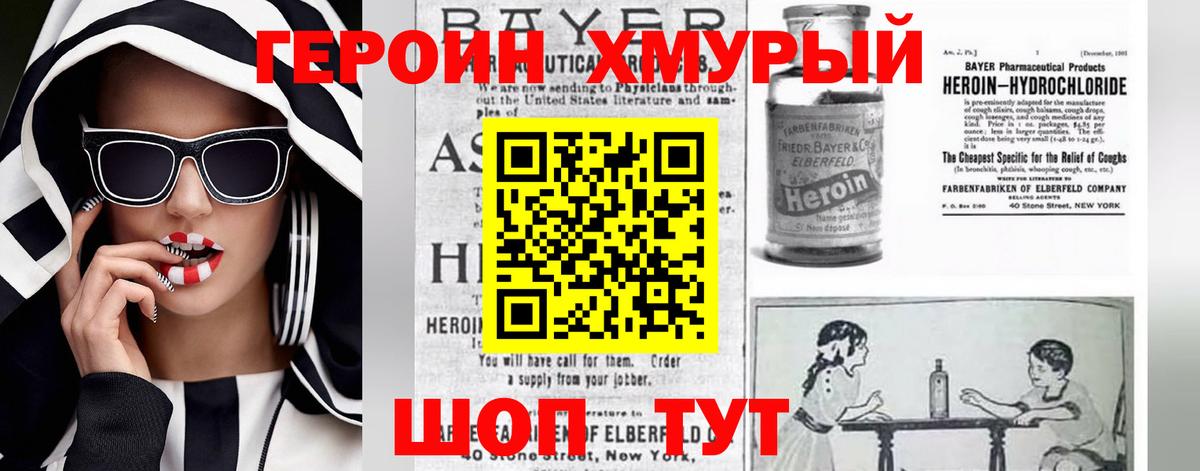 ГЕРОИН белый Пыть-Ях