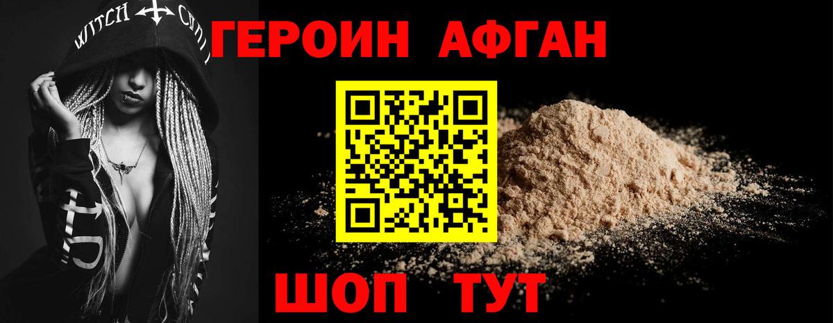 ГЕРОИН афганец  Вход с VPN  Пыть-Ях 
